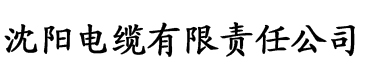 荷花社区app电缆厂logo